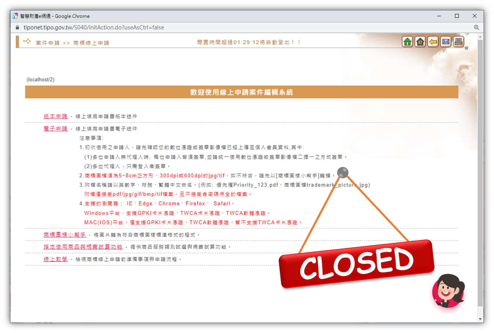 「舊版商標線上申請系統」自即日起終止服務