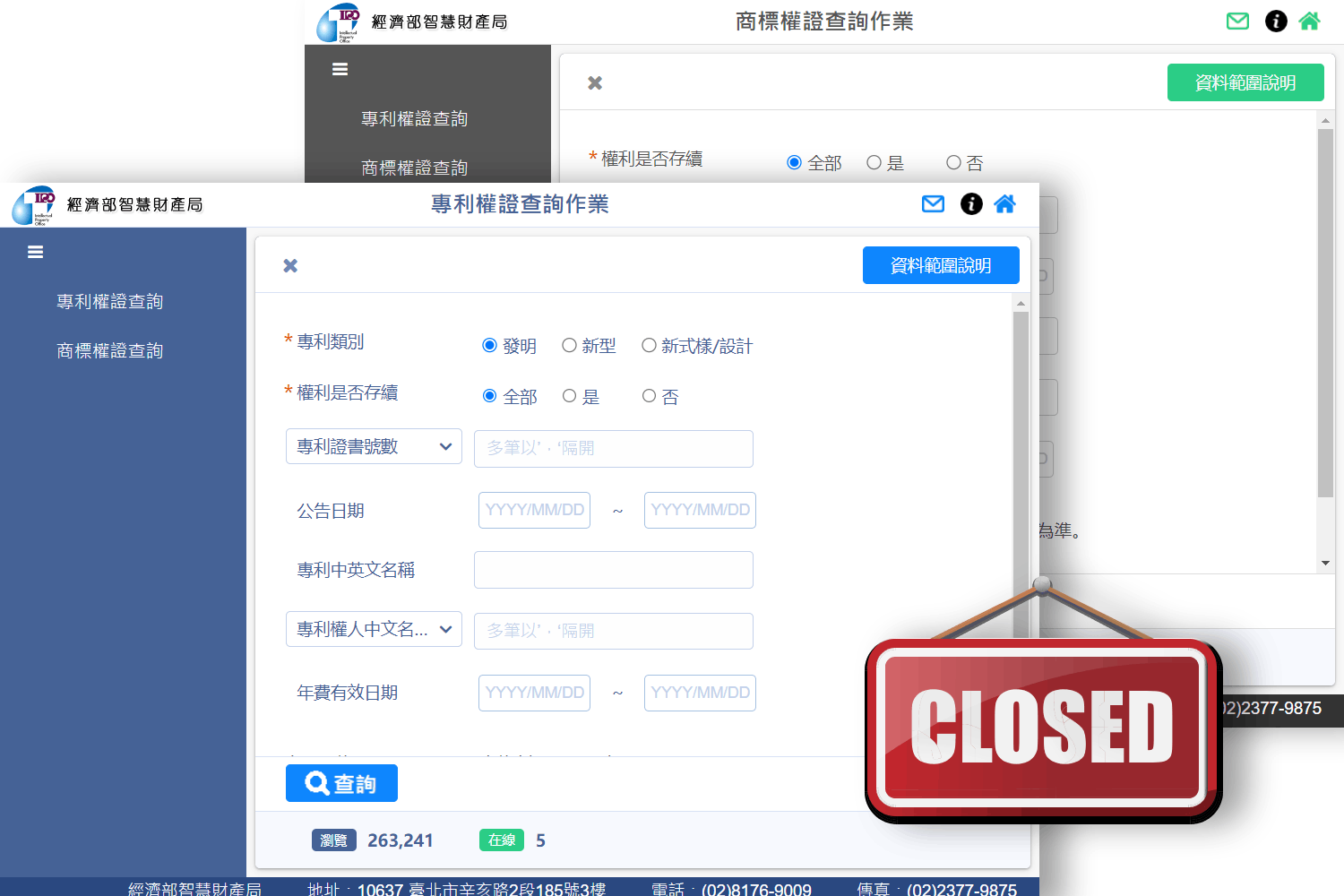 舊版權證查詢系統下線