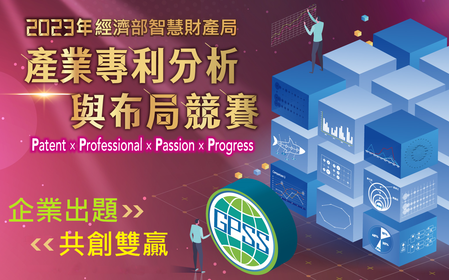企業出題共創雙贏