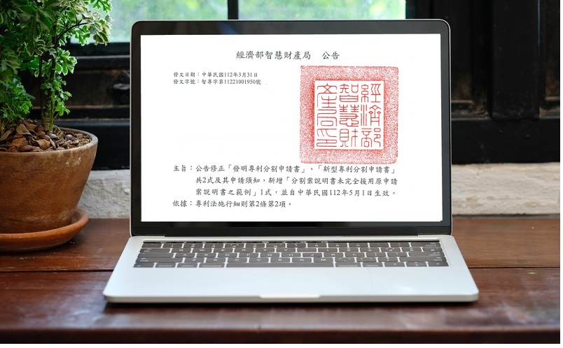 修正「發明專利分割申請書」、「新型專利分割申請書」共2式及其申請須知