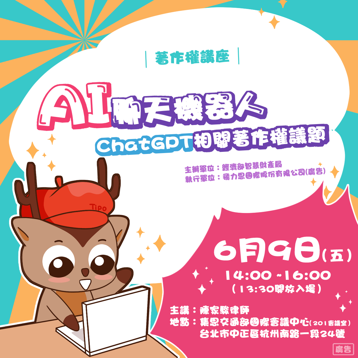 AI聊天機器人、ChatGPT相關著作權議題