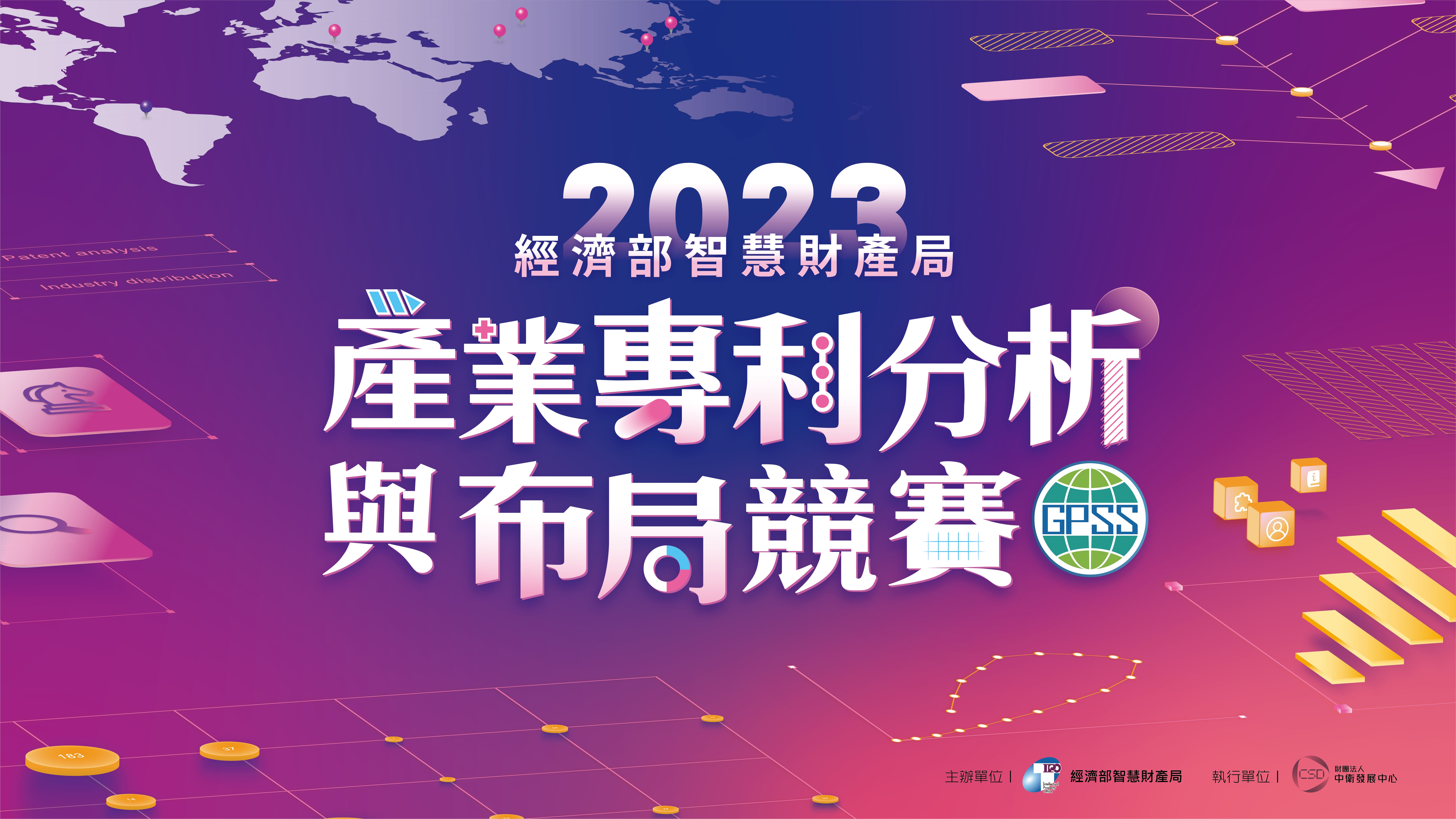 1120418_新聞稿_2023年產業專利分析與布局競賽鏈結產業需求