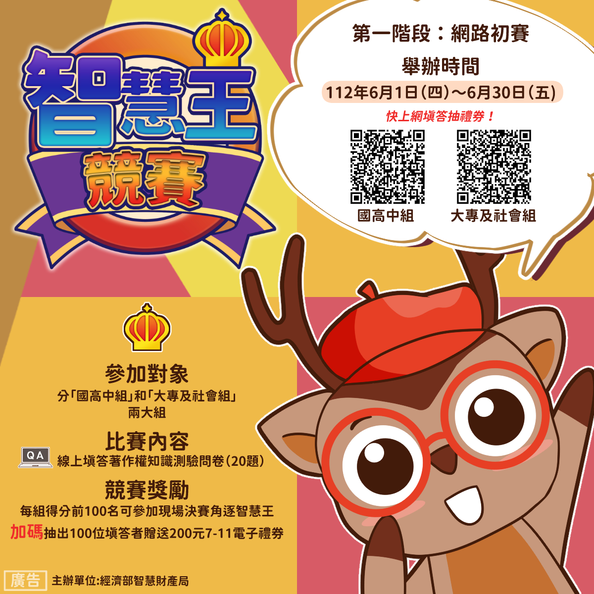 網路初賽