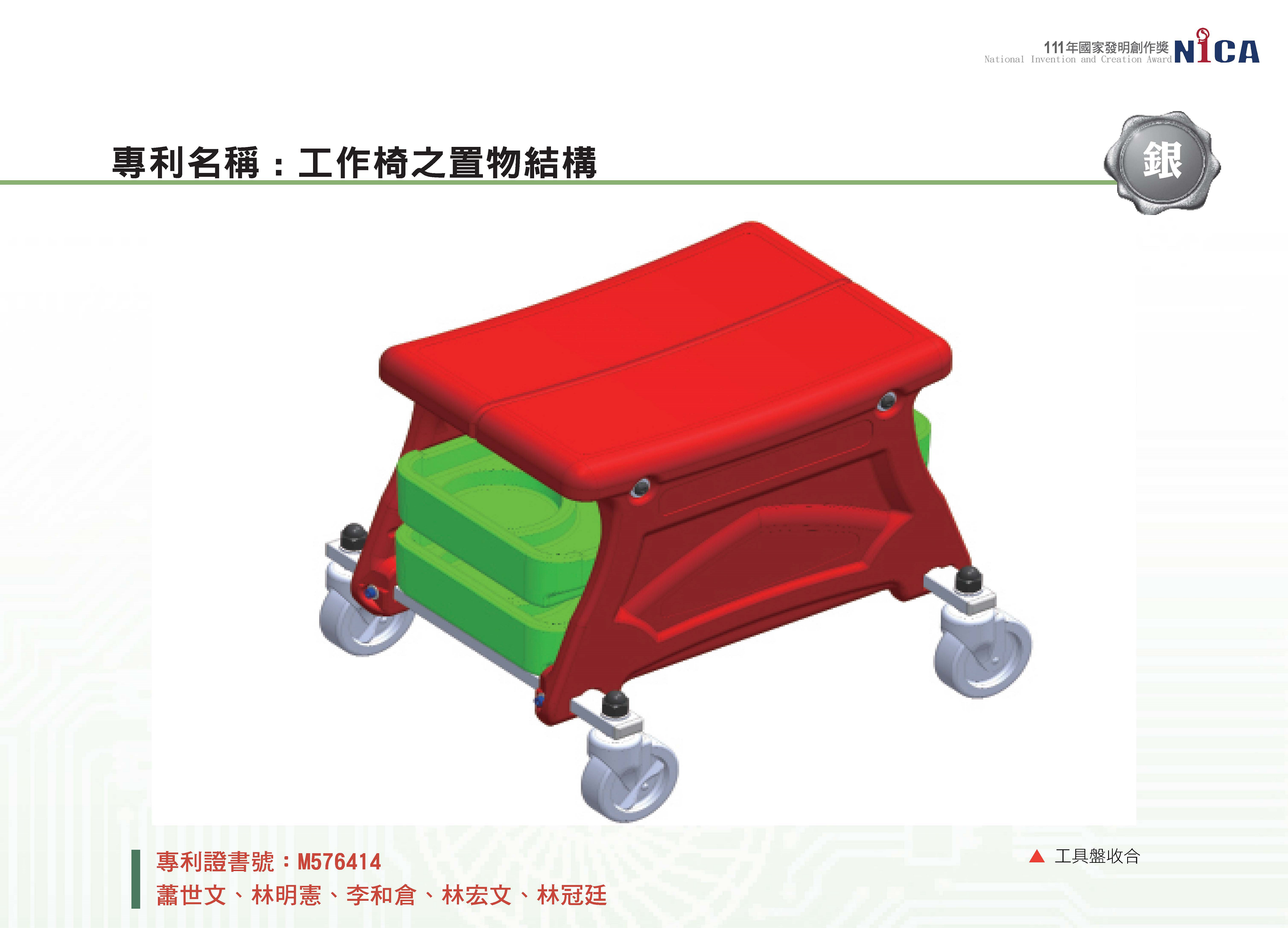 111國家發明創作獎得獎專輯-1120921v2_頁面_54