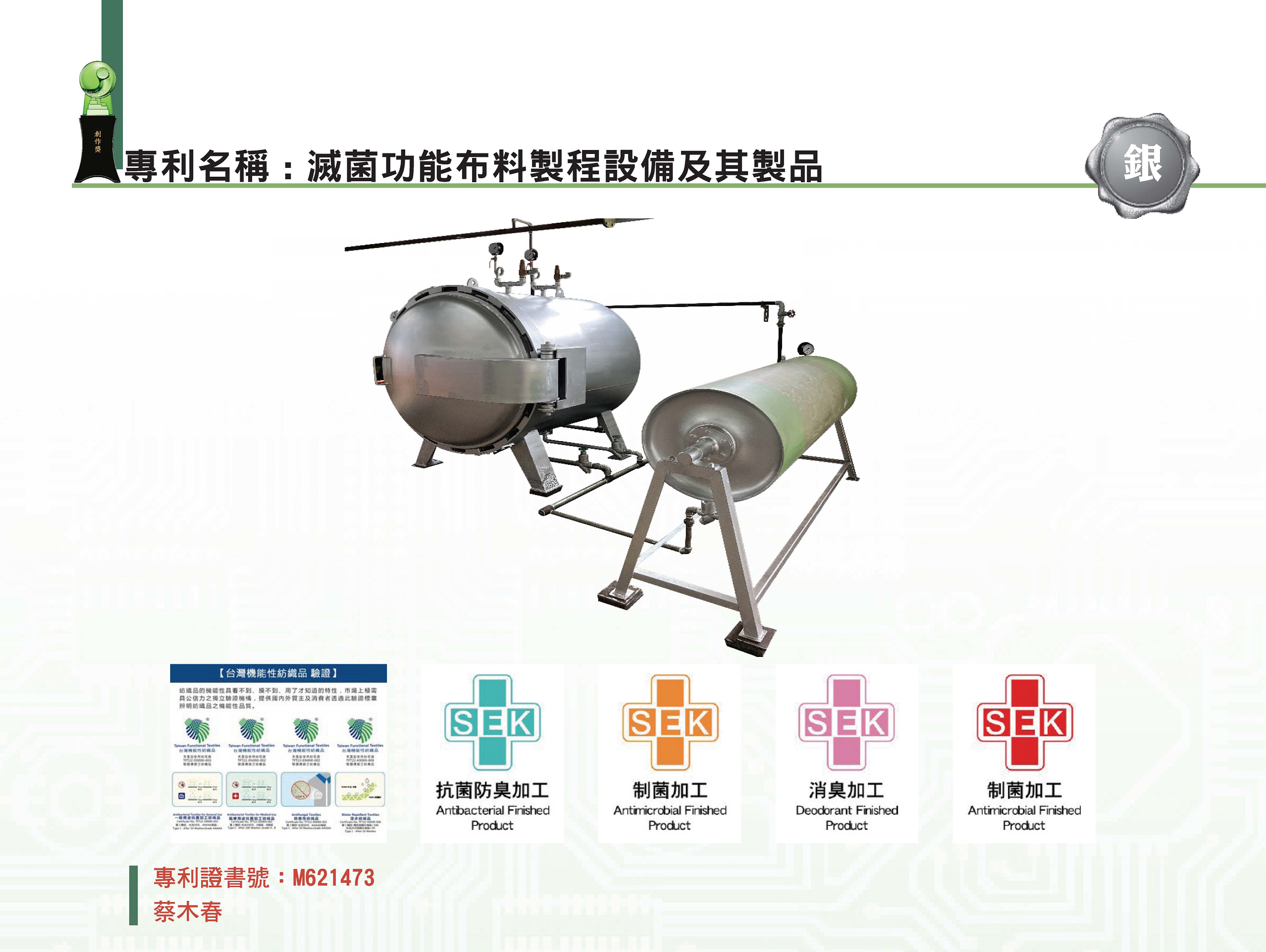 111國家發明創作獎得獎專輯-1120921v2_頁面_57