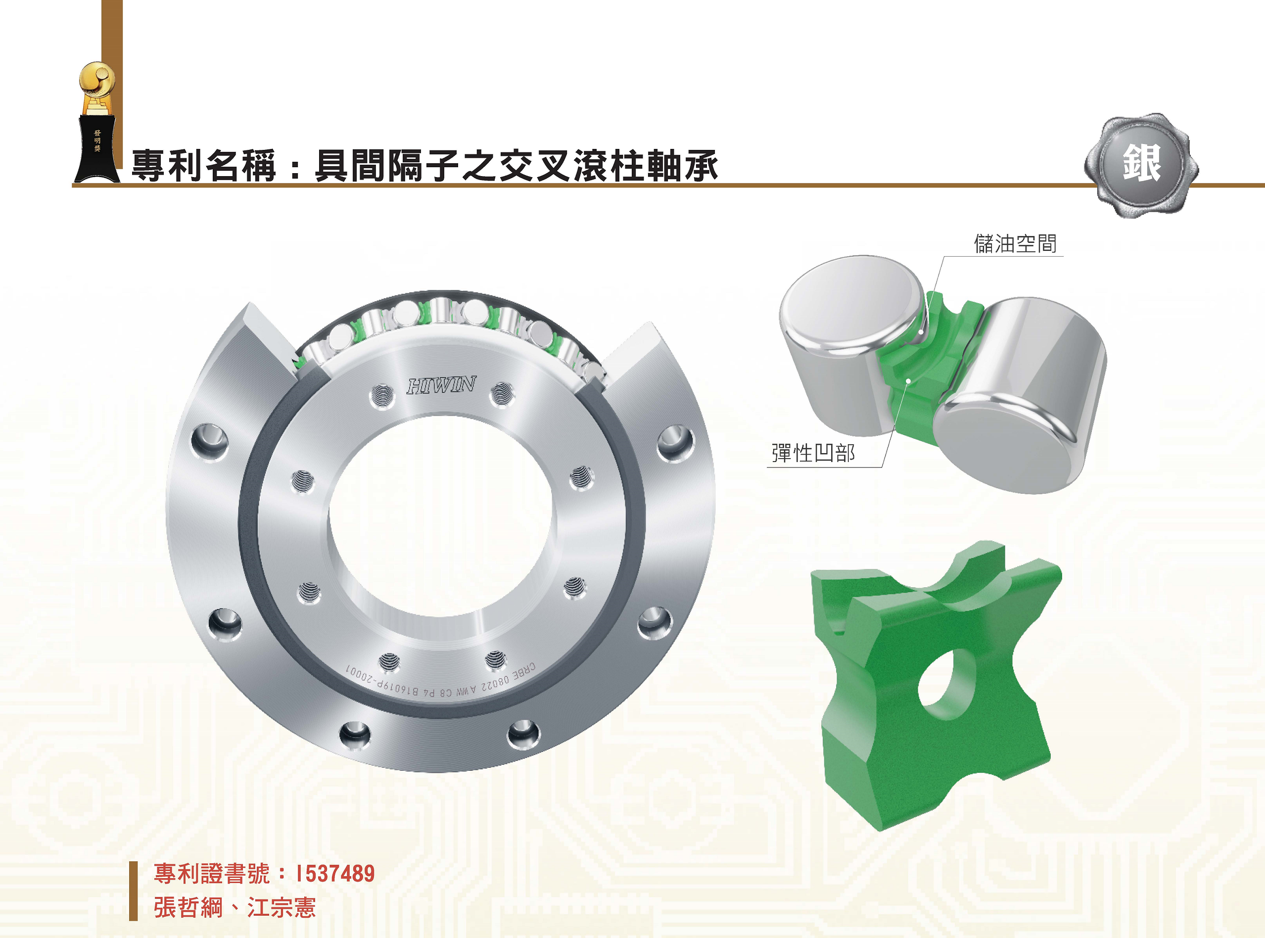 111國家發明創作獎得獎專輯-1120921v2_頁面_21