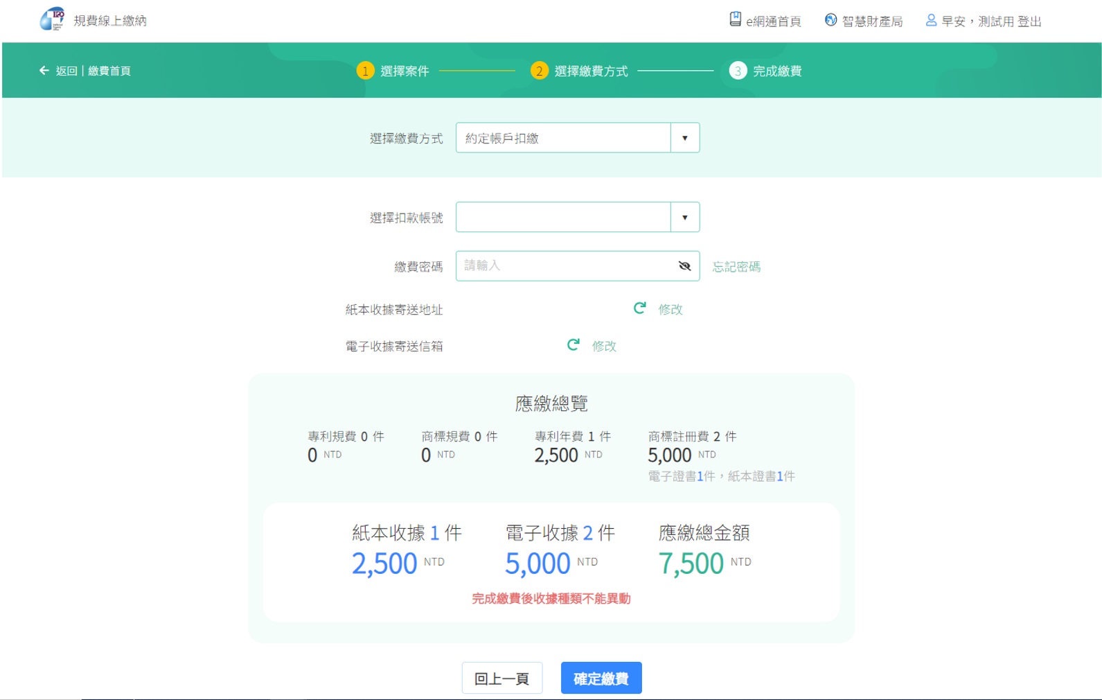 規費系統FAQ圖片2