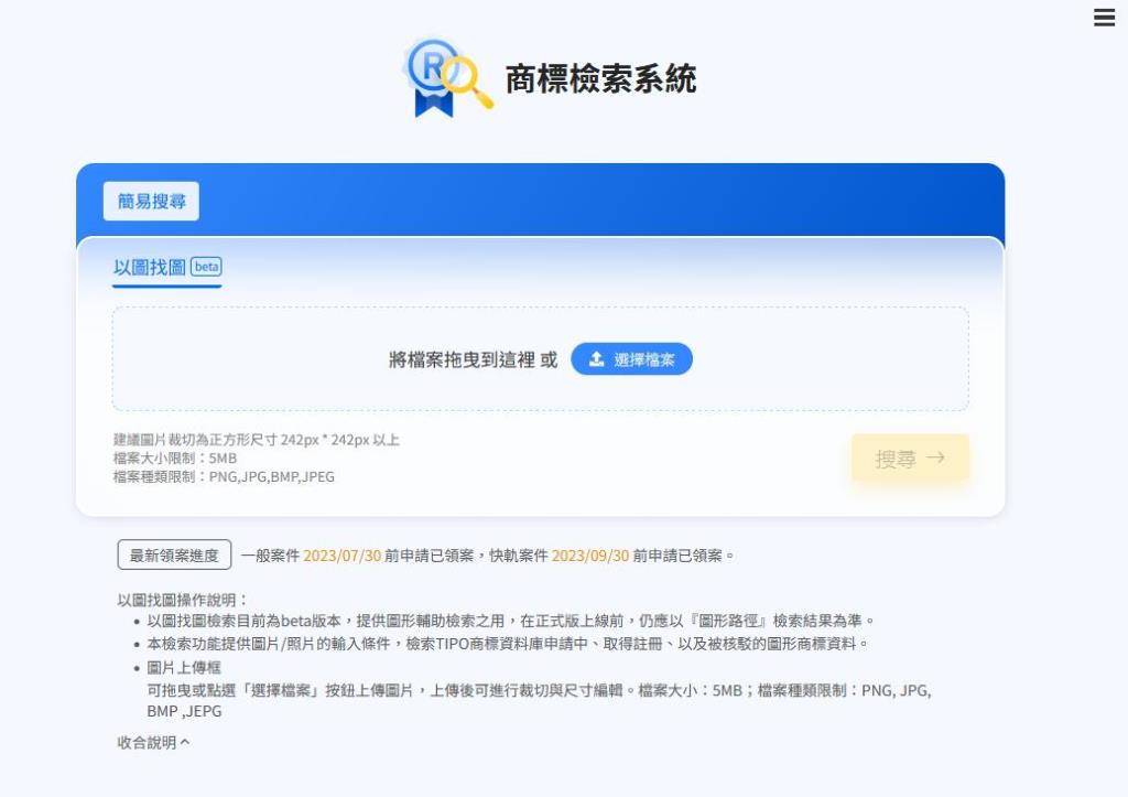 智慧局推出全新AI「以圖找圖」功能，讓您輕鬆檢索「圖形商標」！