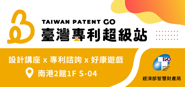 台灣專利超級站