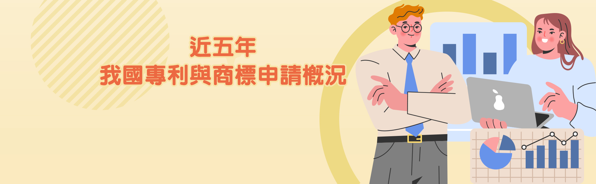 近五年專利商標申請概況
