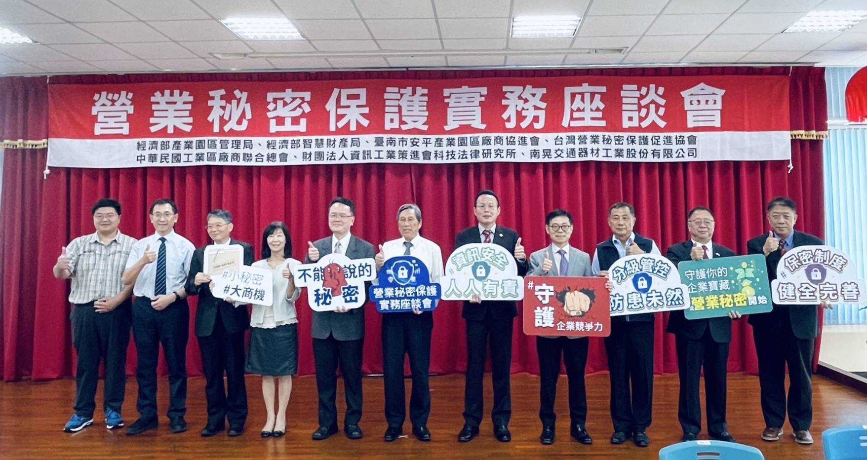 113營業秘密保護實務座談會南部場