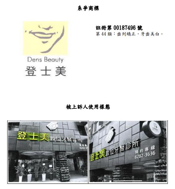 4.法律e教室_2-1_商標權組
