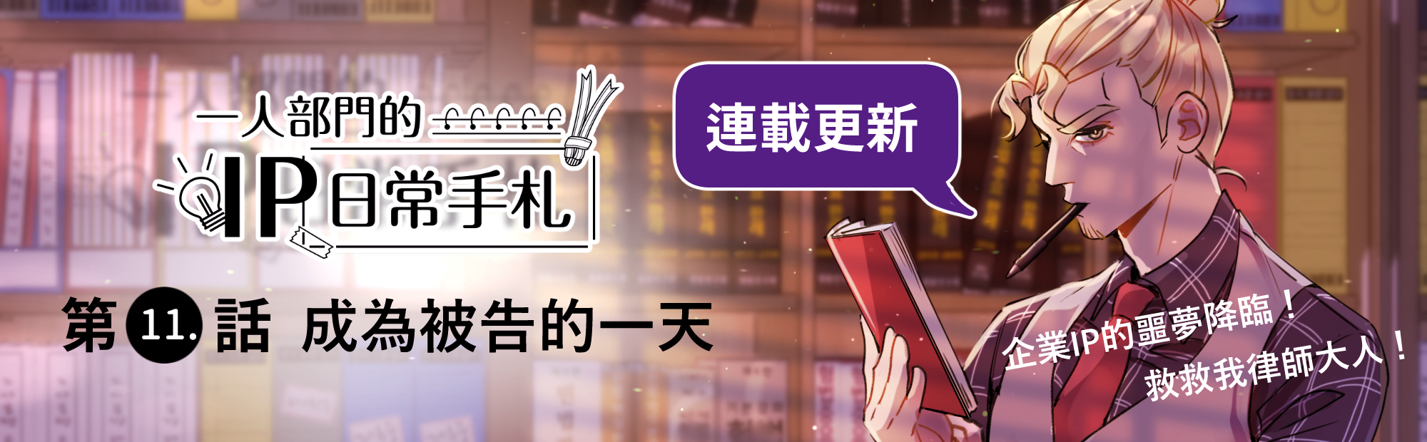 智權知識連載漫畫#11