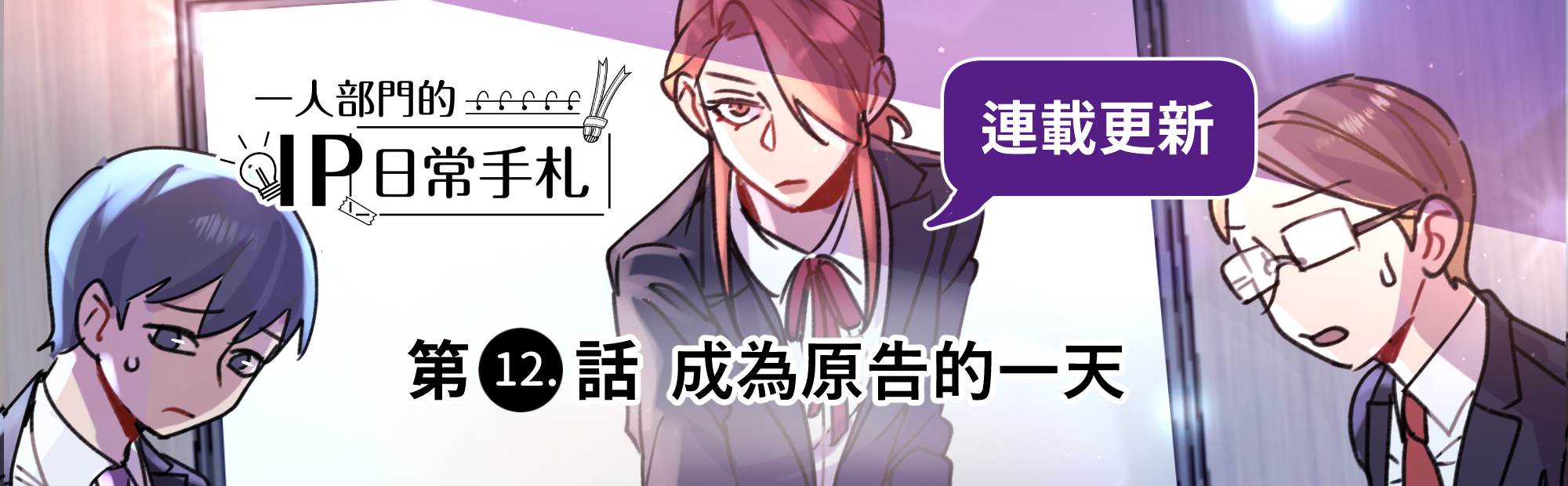 智權知識連載漫畫#12