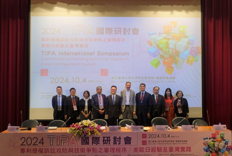 「2024年TIPA智慧財產國際研討會：專利侵權訴訟攻防與技術爭點之審理程序-美歐日經驗及臺灣實踐」圓滿成功