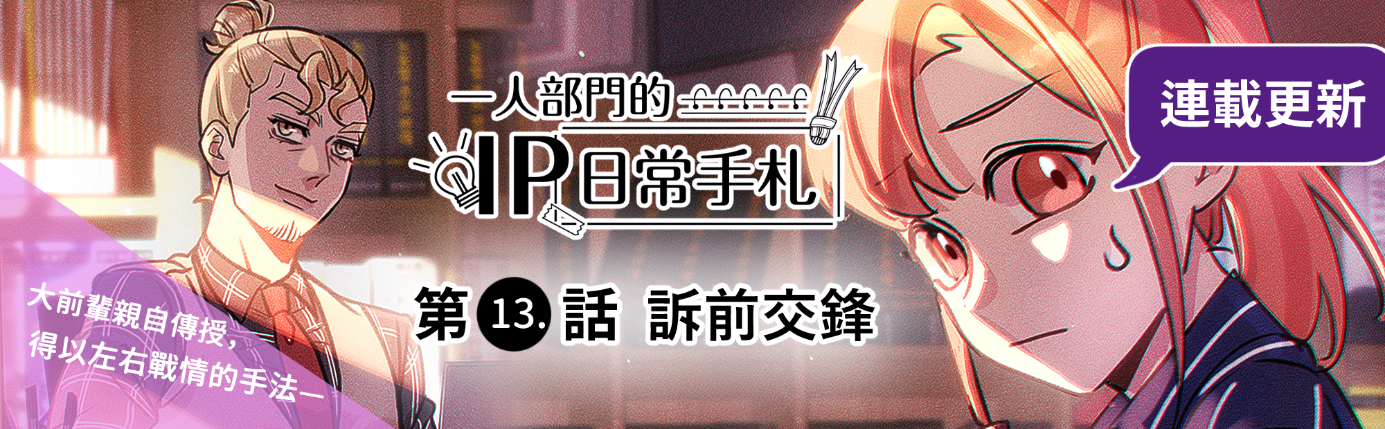 智權知識連載漫畫#13