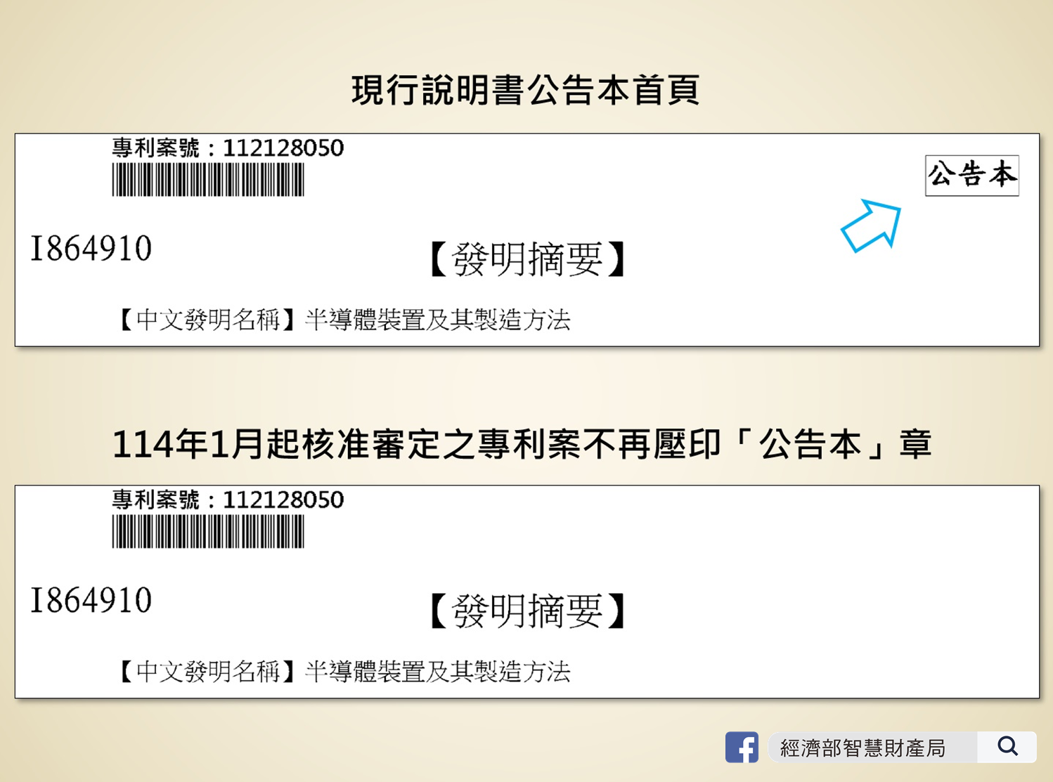 公告本