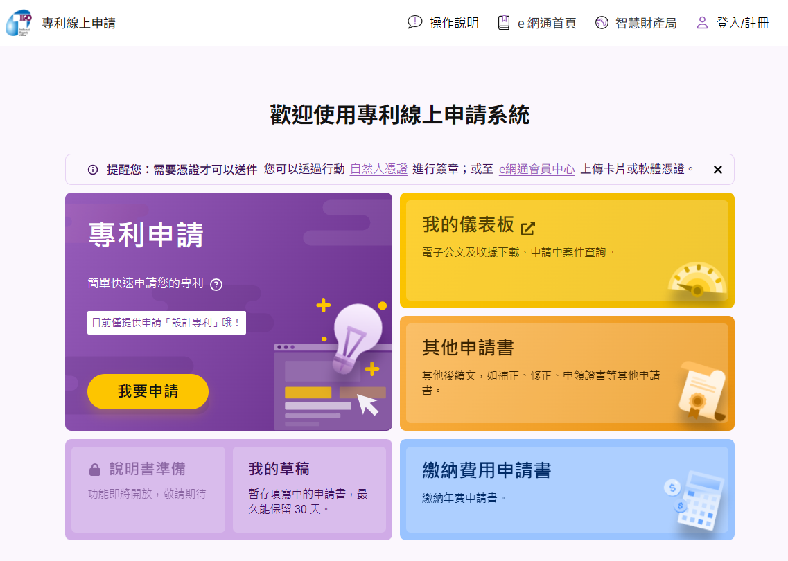 設計專利線上申請
