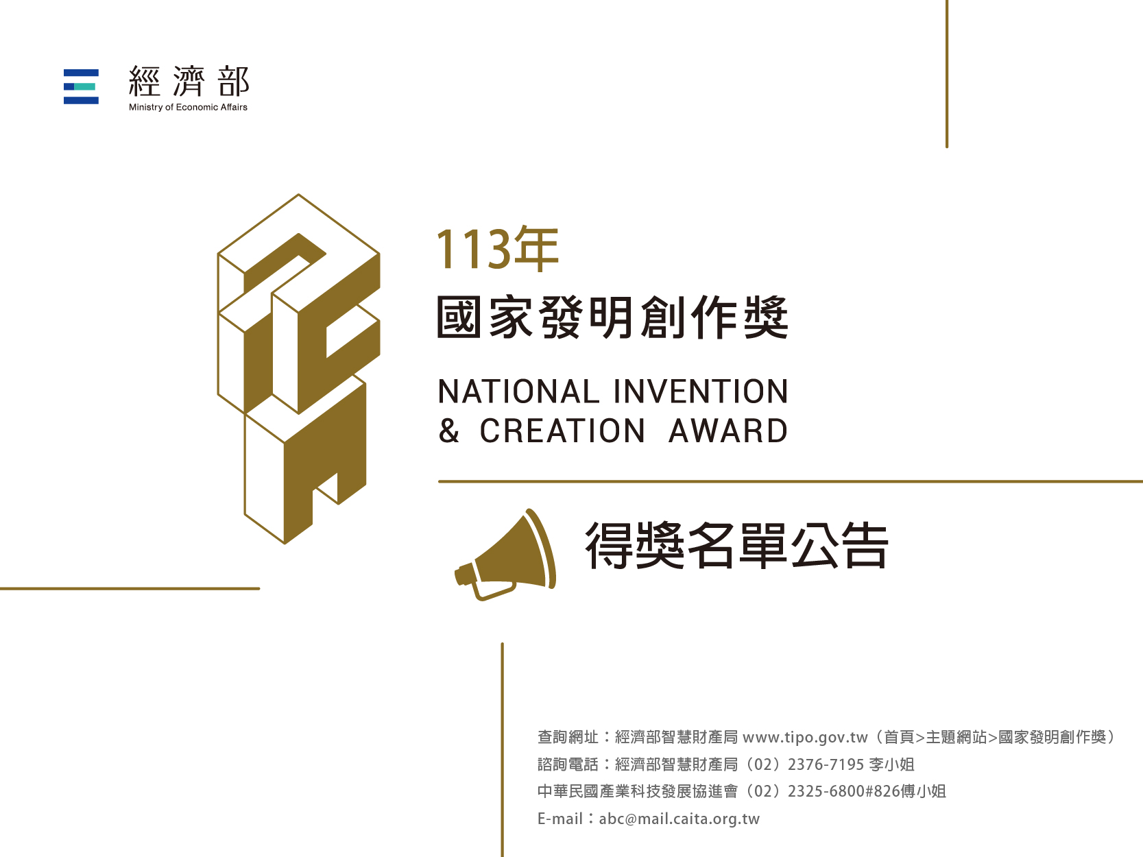 11.智慧局布告欄網站banner_400X300px_(得獎名單公告)_v1_(4)