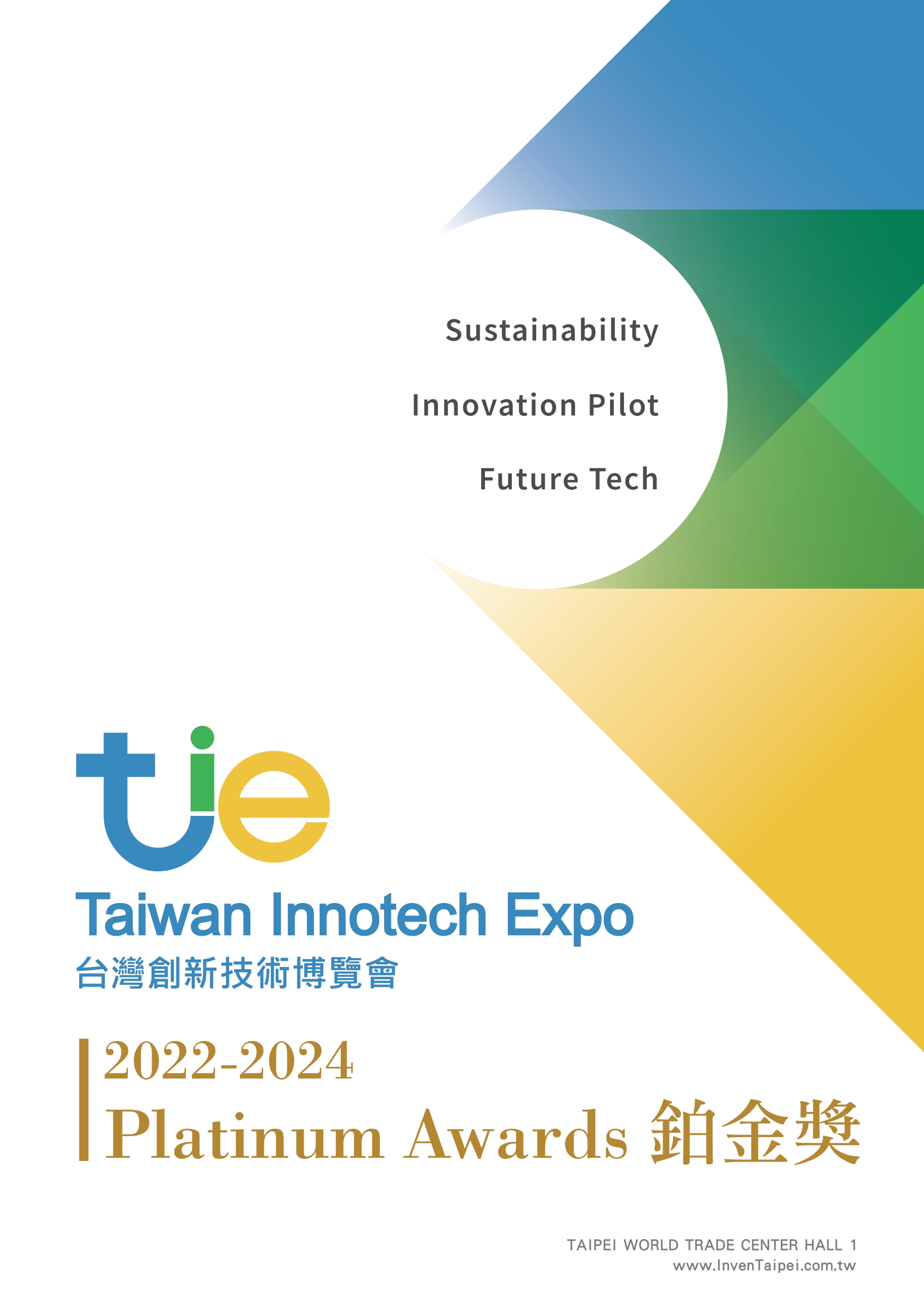 2022-2024tie鉑金獎專冊_page-0001