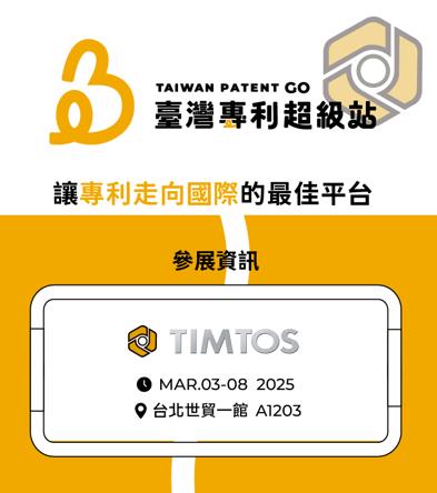 TaiwanPatentGo