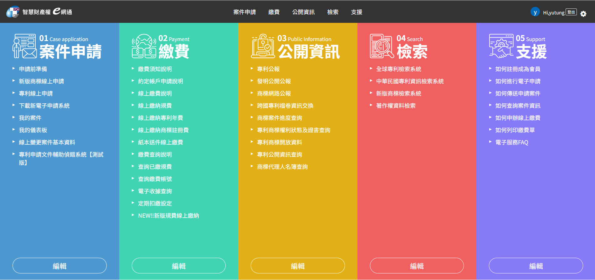 e網通登入會員