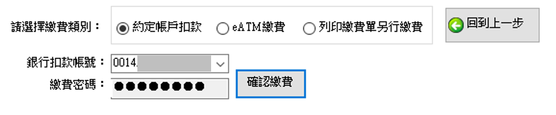 繳費方式共3種