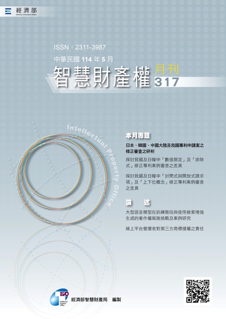智慧財產權月刊317期