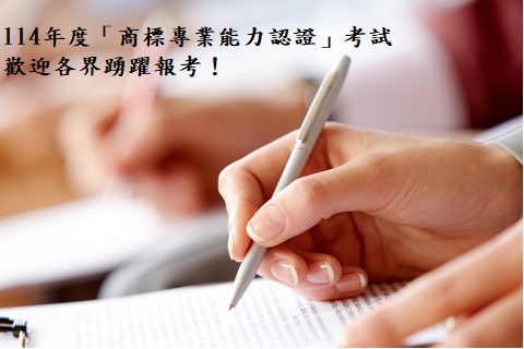 2.TIPO新訊_3-1_商標權組