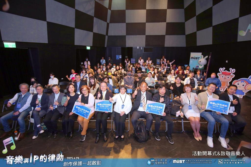 「音樂與IP的律動，創作保護一起啟動」講座活動圓滿成功