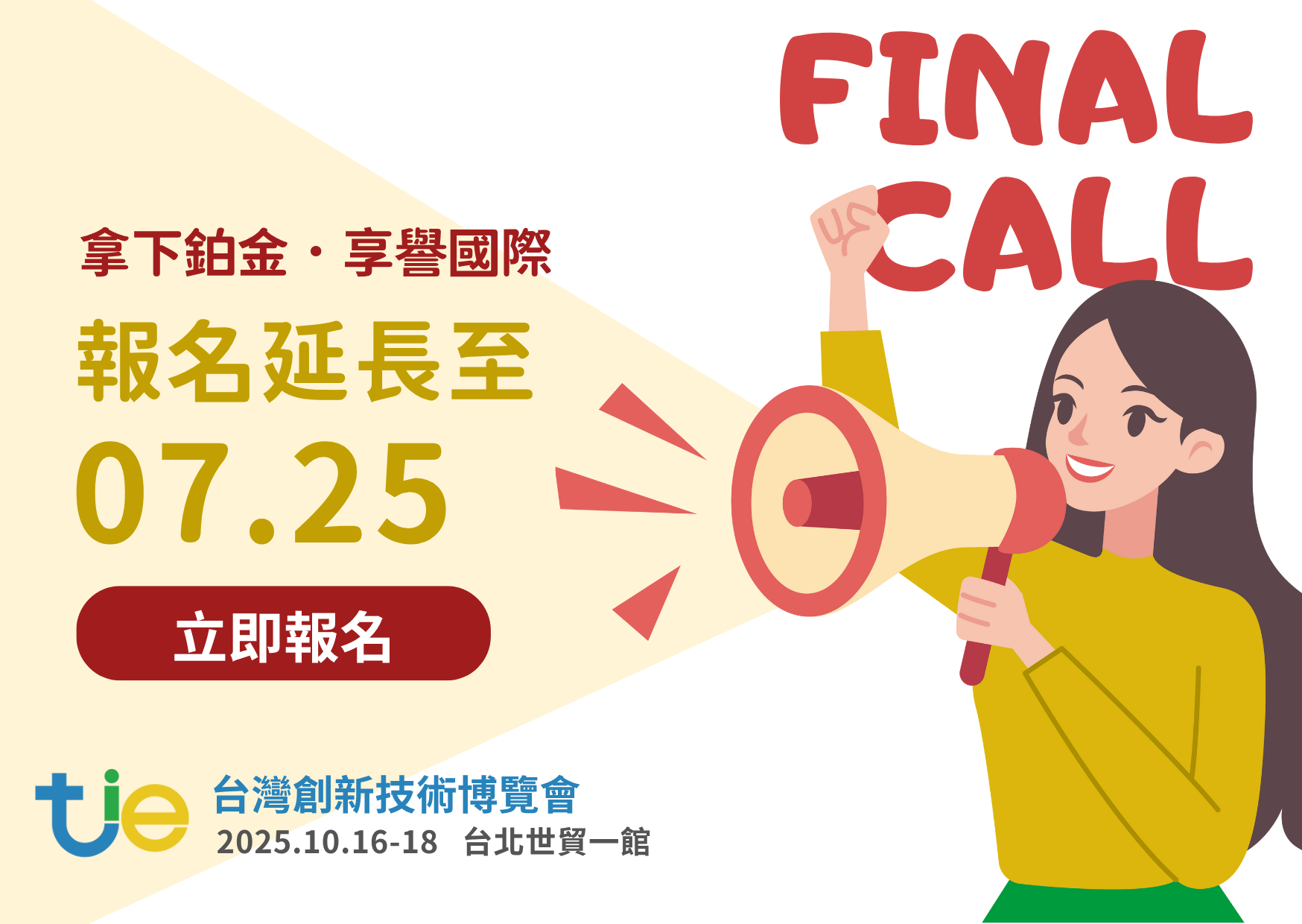徵展延至0725圖片