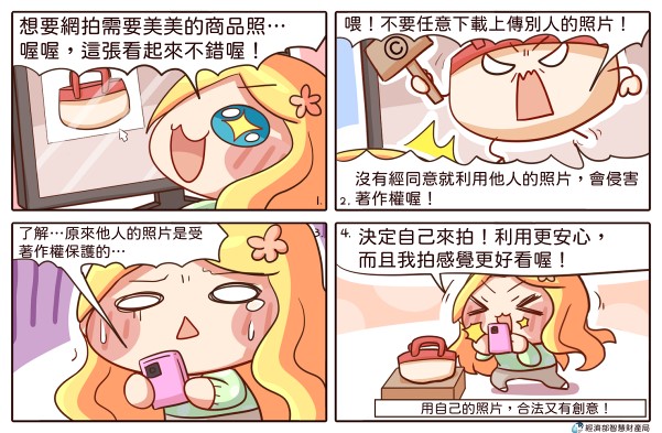 2.TIPO新訊_9-1_著作權