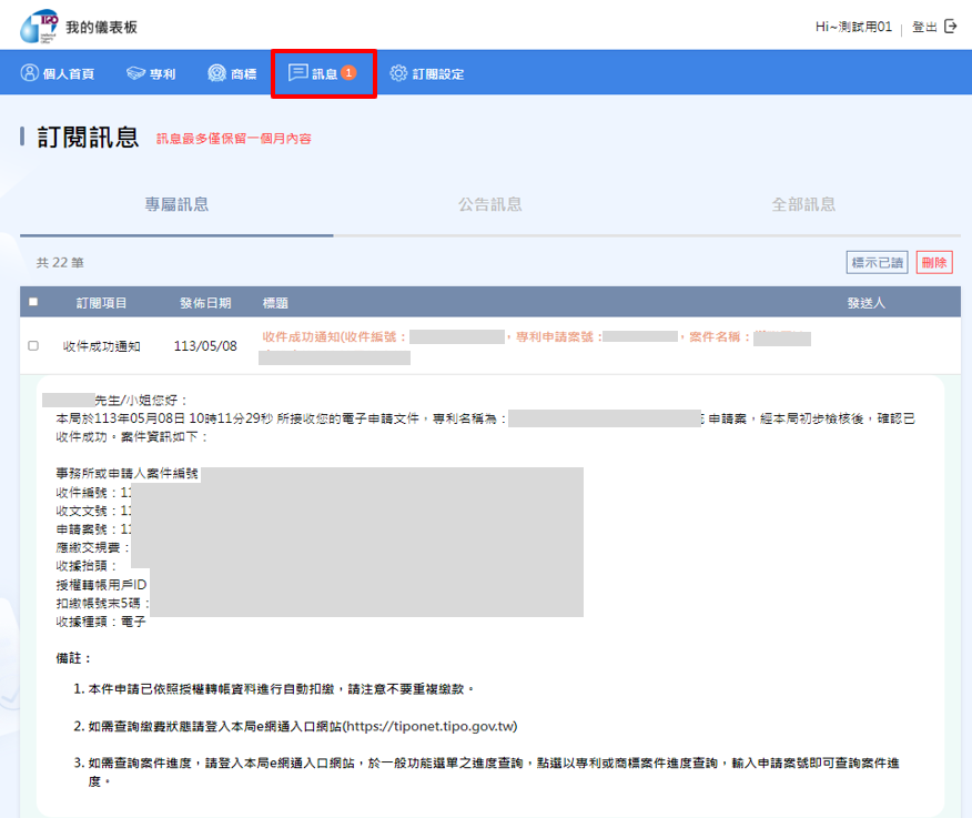 網頁版3.可於我的儀表板-訊息中看到推播訊息