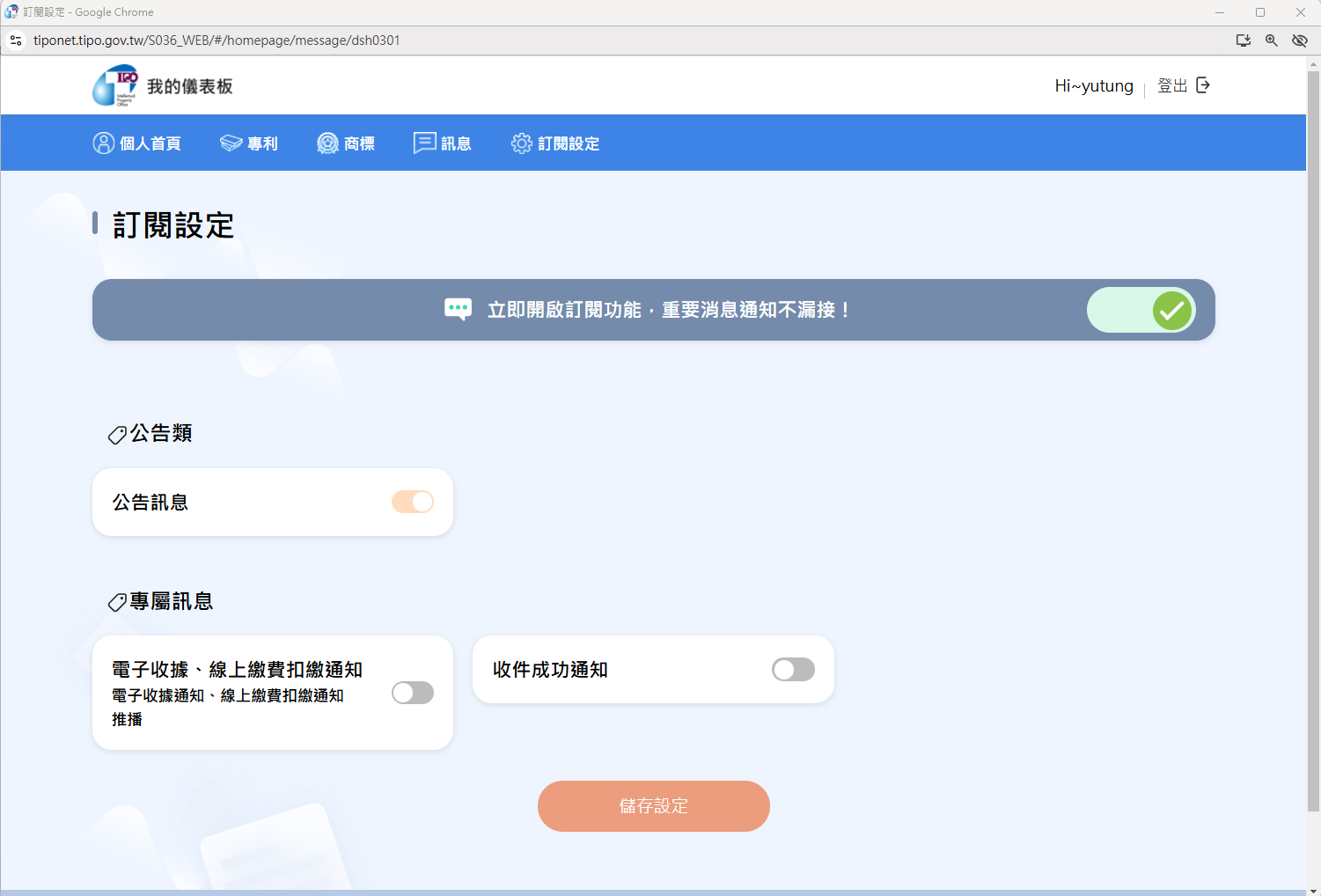 網頁版2.開啟訂閱功能並允許瀏覽器通知，選取想接受到的專屬訊息並按下儲存設定