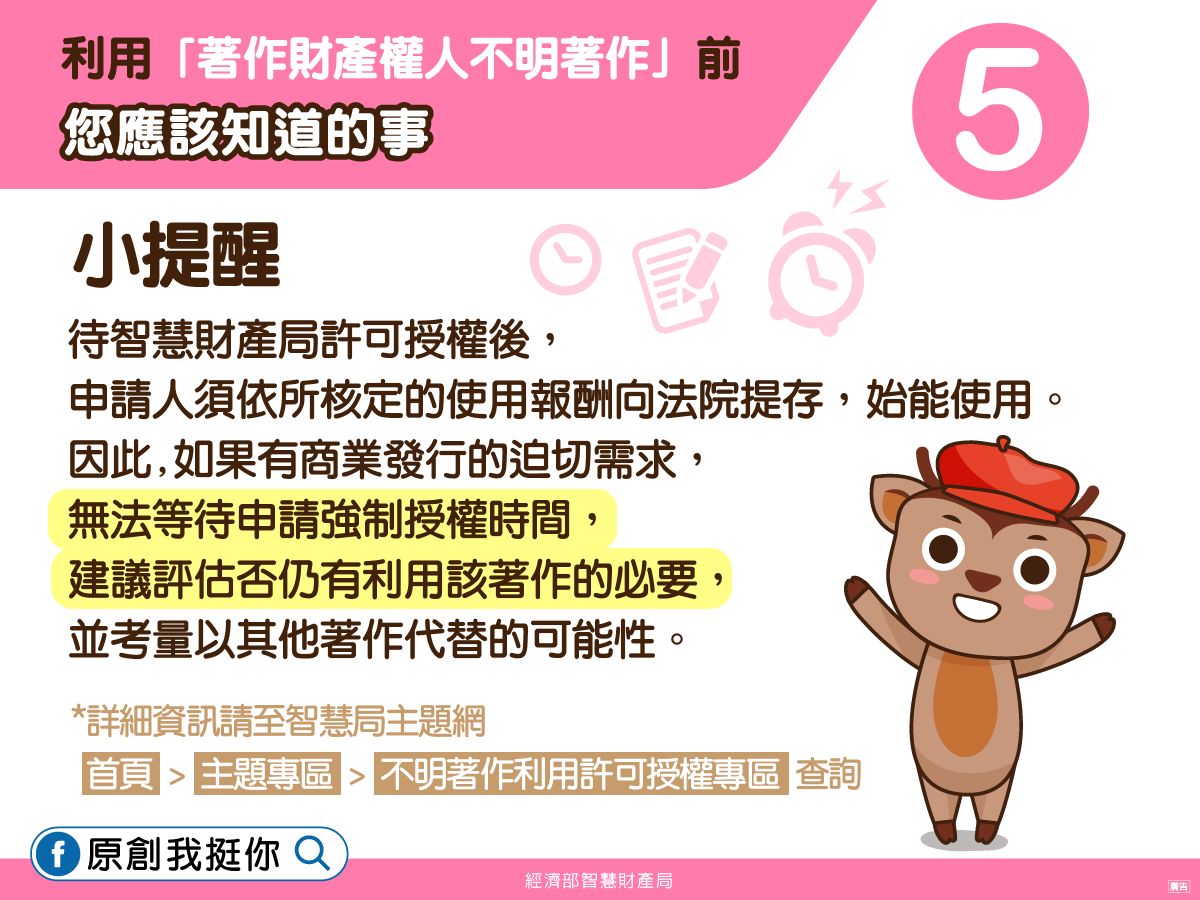 著作權懶人包-利用「著作財產權人不明著作」前，您應該知道的事05