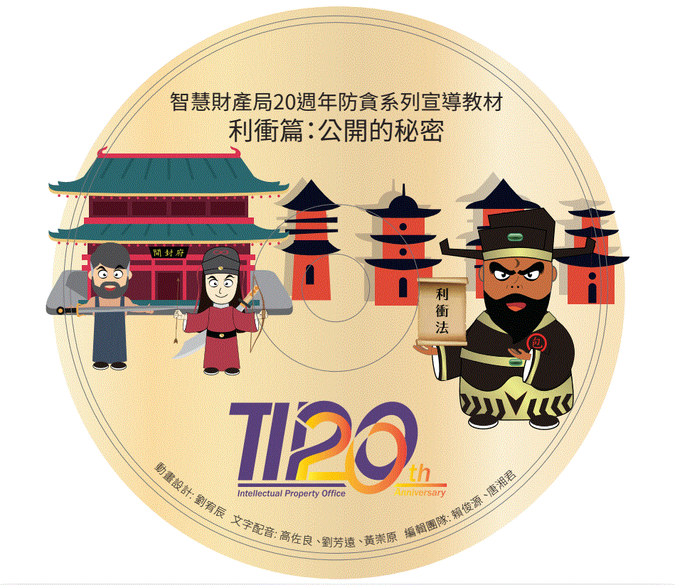 立衝篇-公開秘密