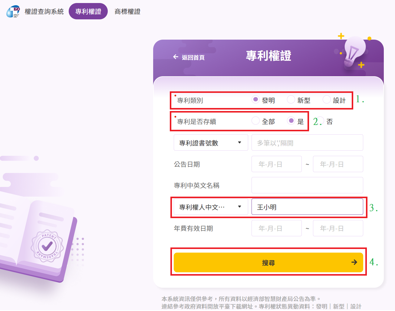 專利權證查詢