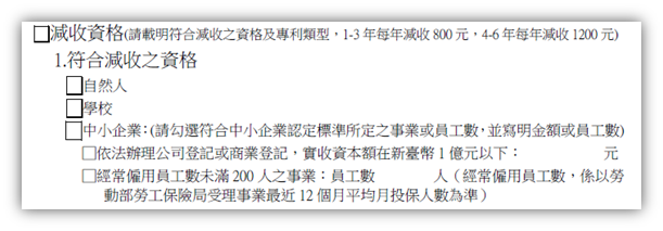 減收資格