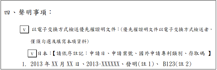 專利申請書範例-紙本書表-聲明事項