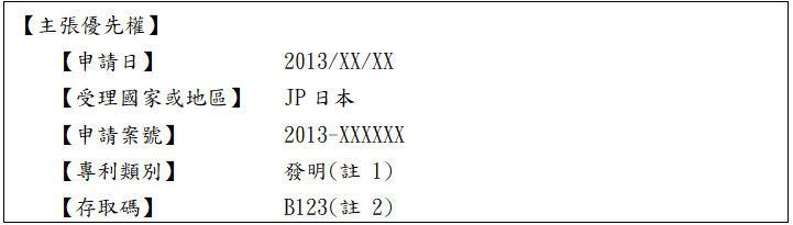 專利申請書範例-電子書表-主張優先權