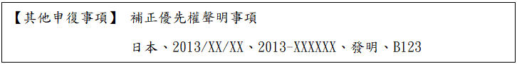 專利補正文件申請書範例-電子書表-其他申復事項
