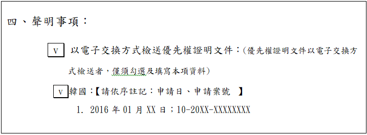 專利申請書範例-紙本書表_韓