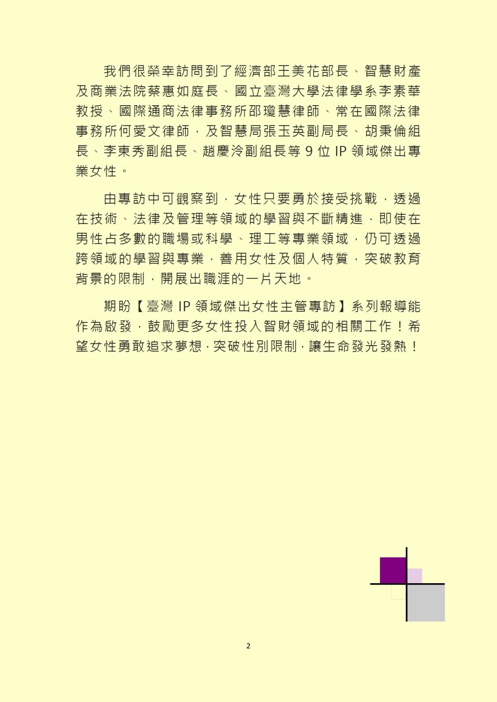 2023臺灣IP領域傑出女性專訪系列報導02