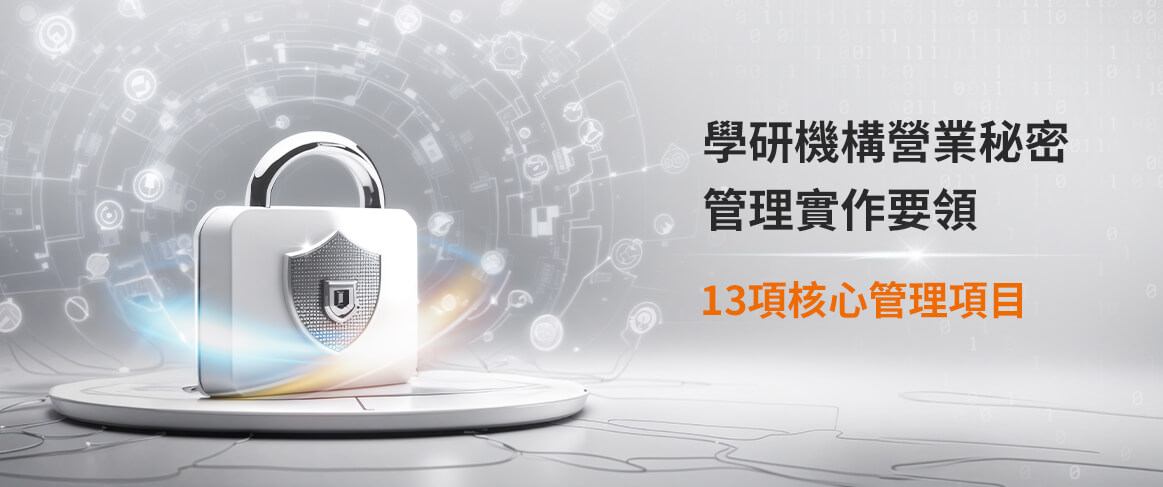 營業秘密主題網