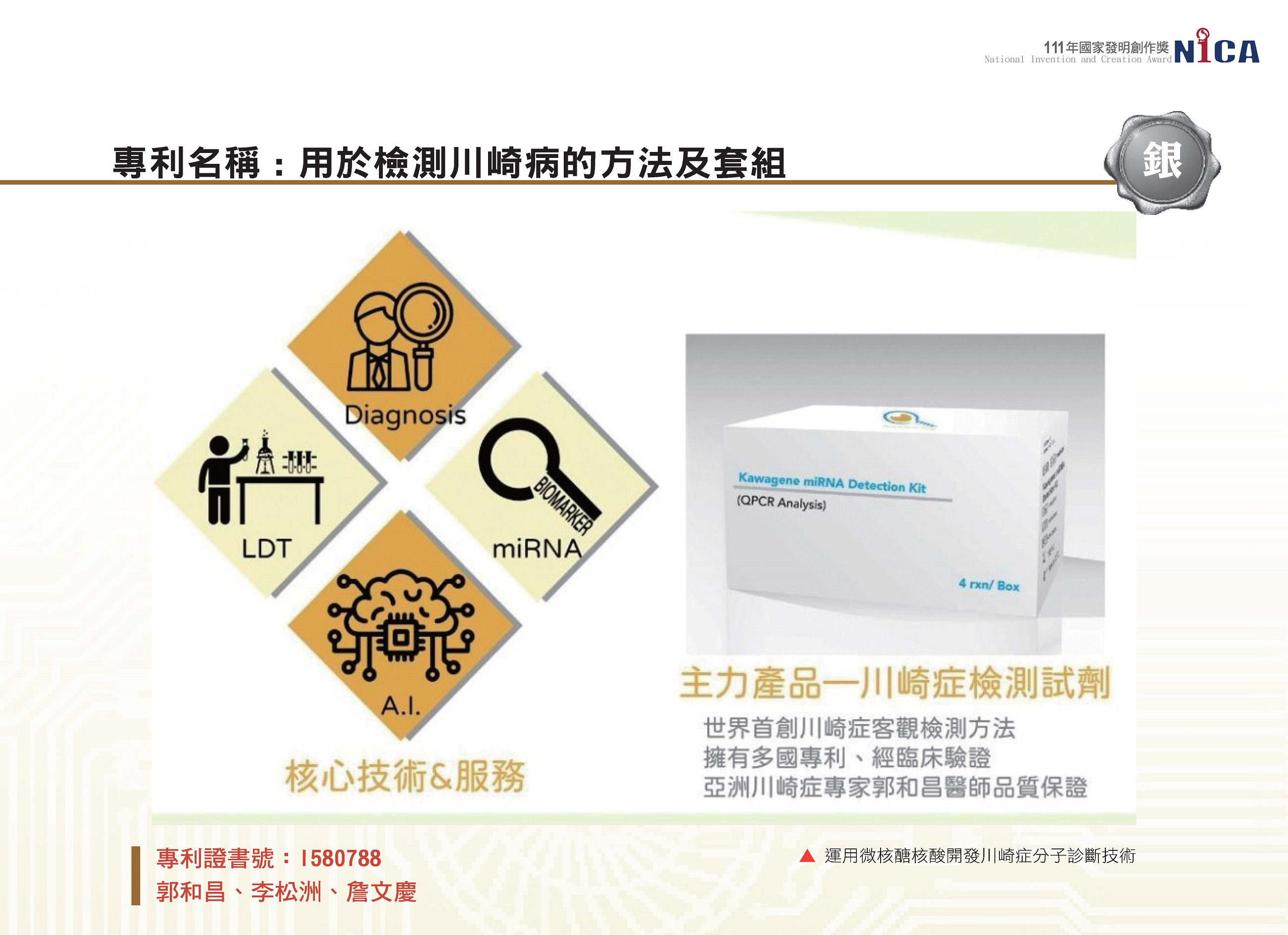 10_用於檢測川崎病的方法及套組