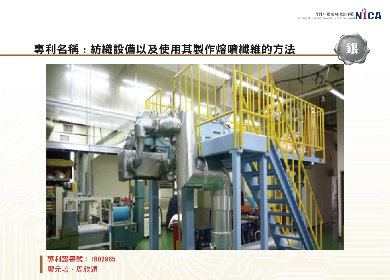 12_紡織設備以及使用其製作熔噴纖維的方法