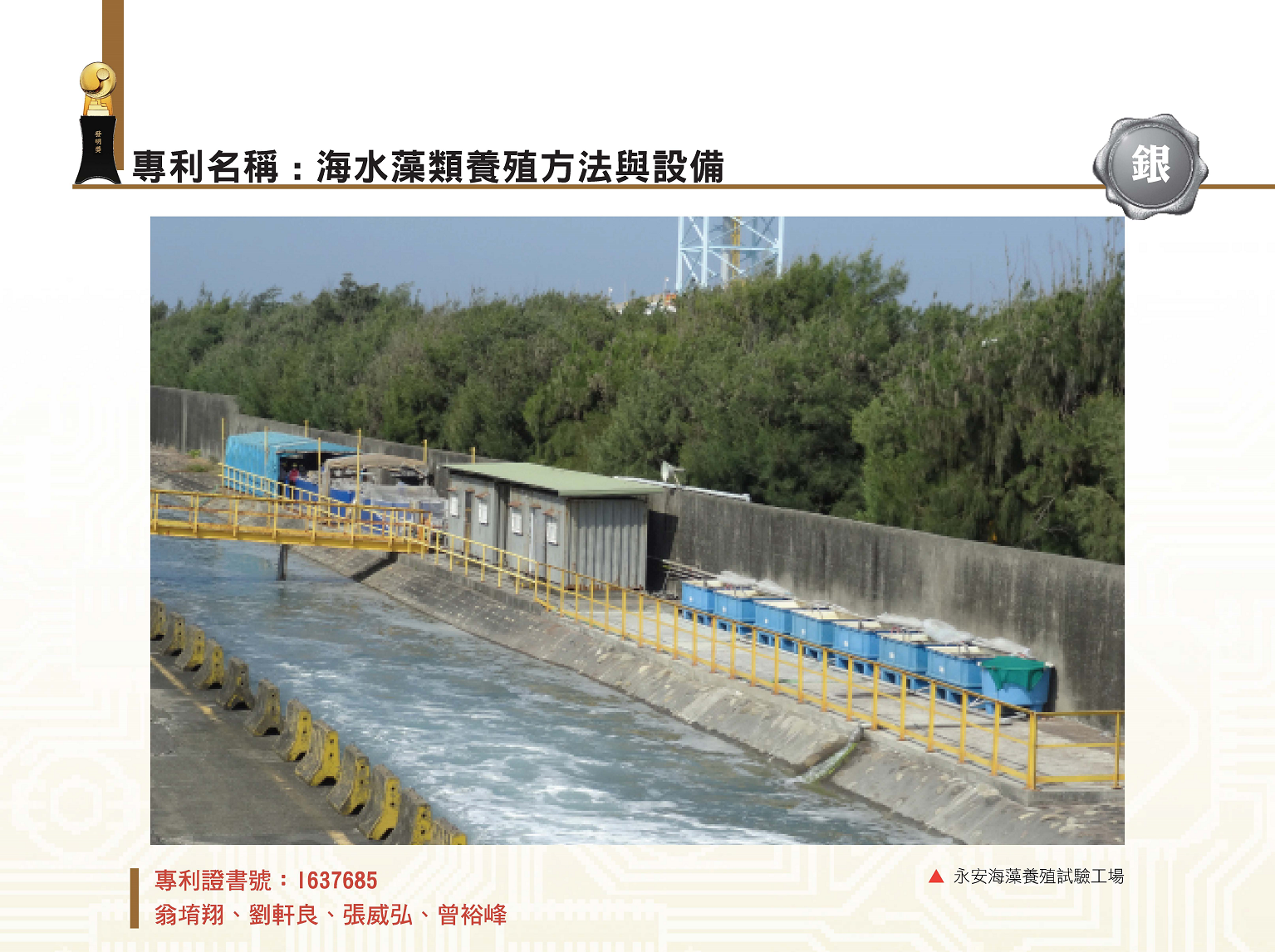 13_海水藻類養殖方法與設備