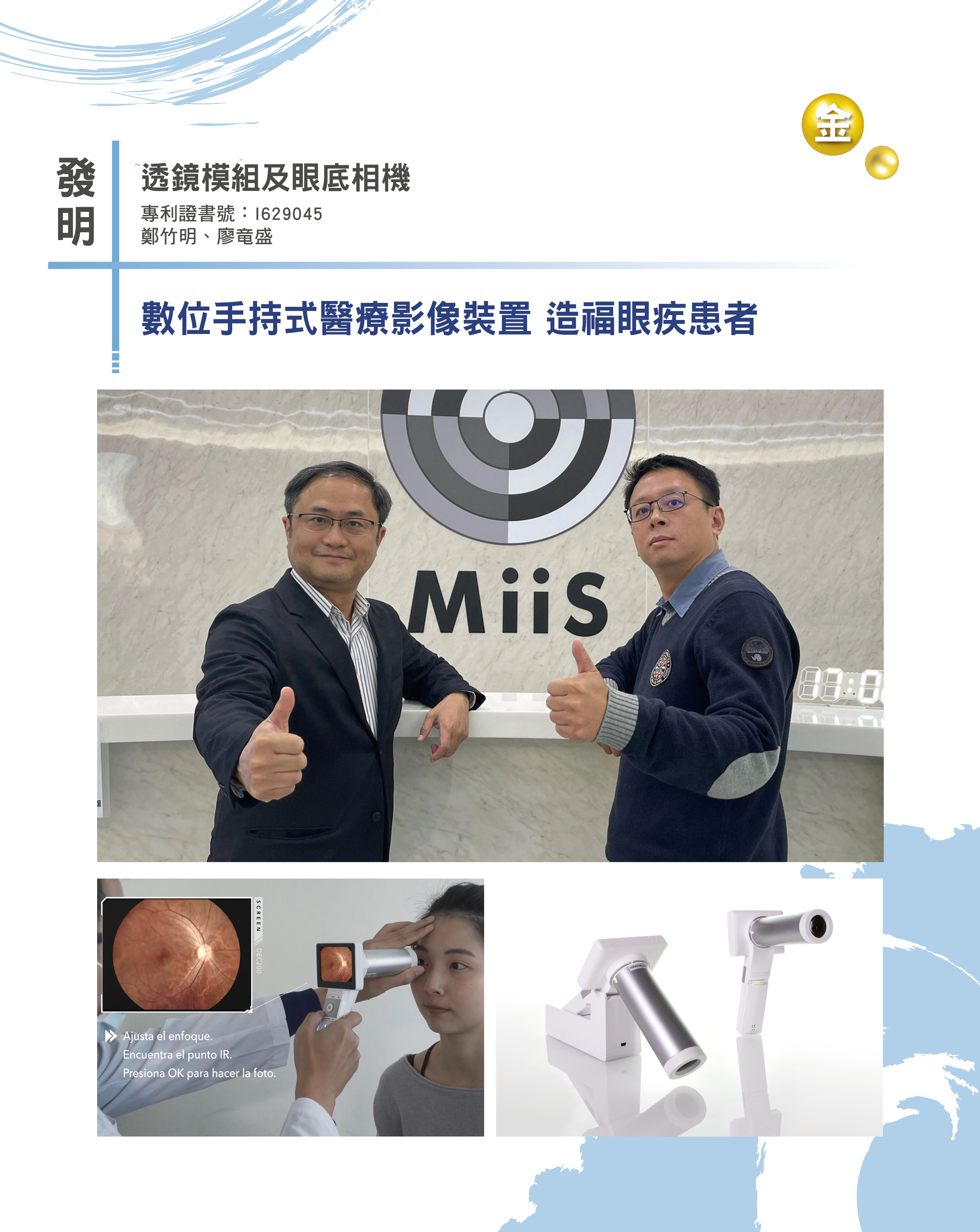 2_透鏡模組及眼底相機