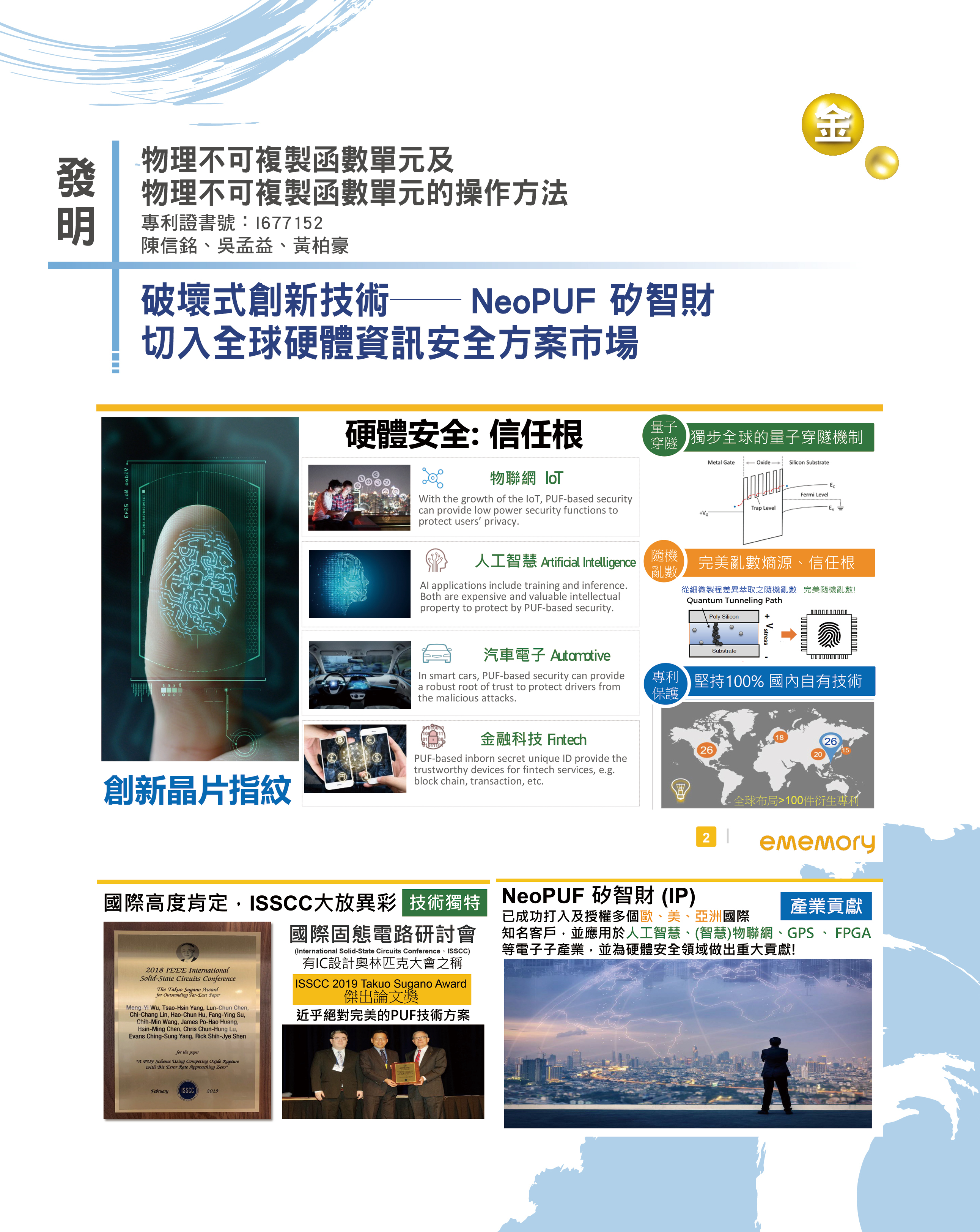 6_物理不可複製函數單元及物理不可複製函數單元的操作方法