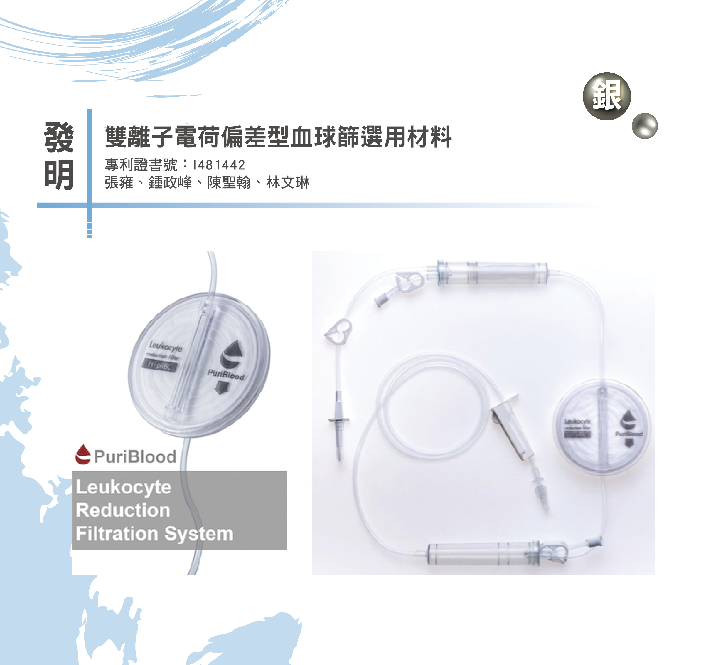 7_雙離子電荷偏差型血球篩選用材料